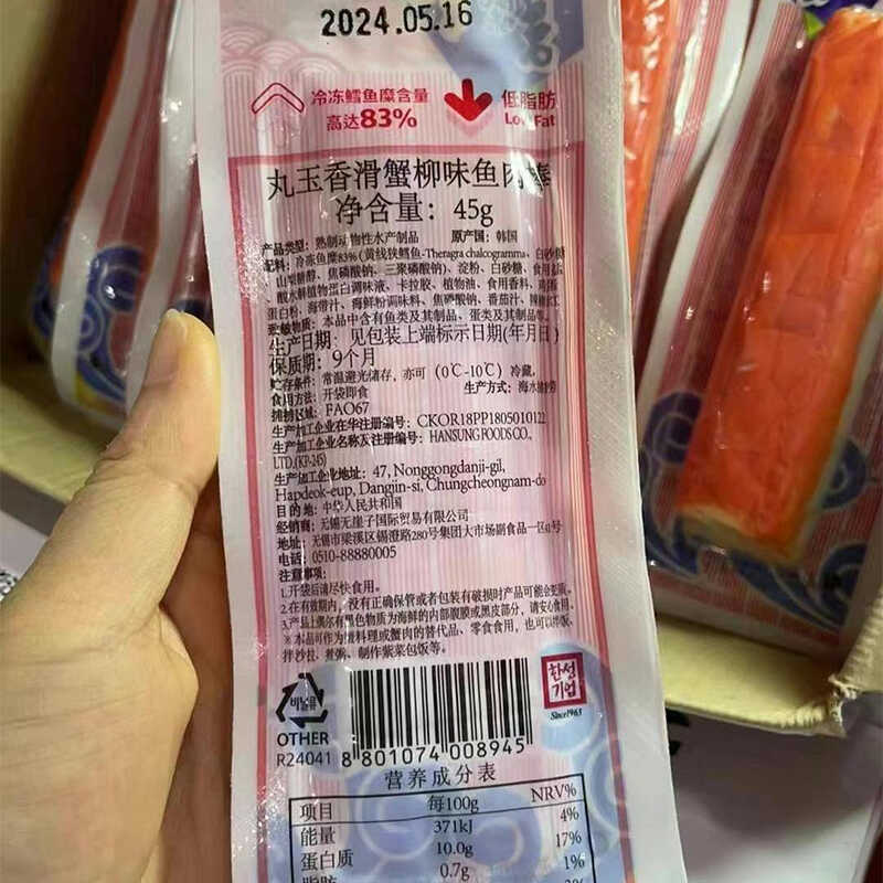 South Korea imported pill yuxiang smooth crab fillet fish stick 45 g/bag ready-to-eat crab stick marine snack