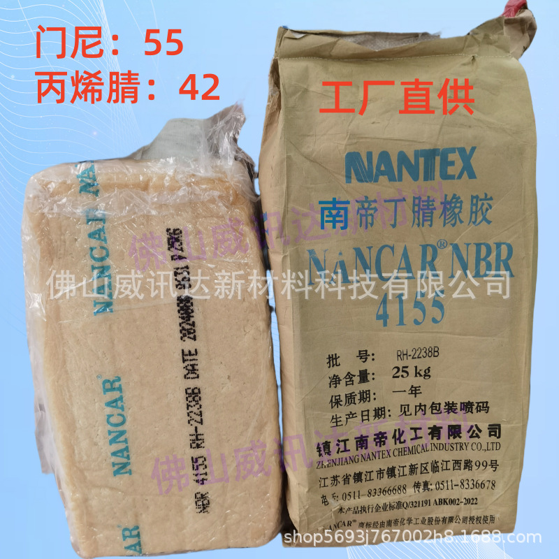 Nandi нитриловая резина 4155 Муньи 55 акрилонитрил 42 прямая поставка высококачественного акрилонитрил-бутадиенового сополимера