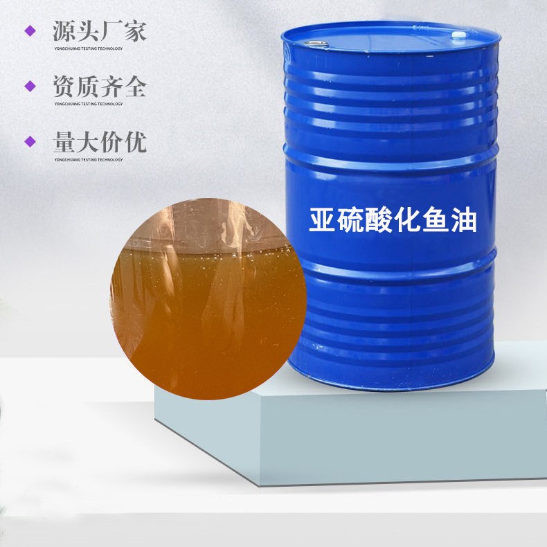 Сульфитный рыбный жир, добавка для кожи