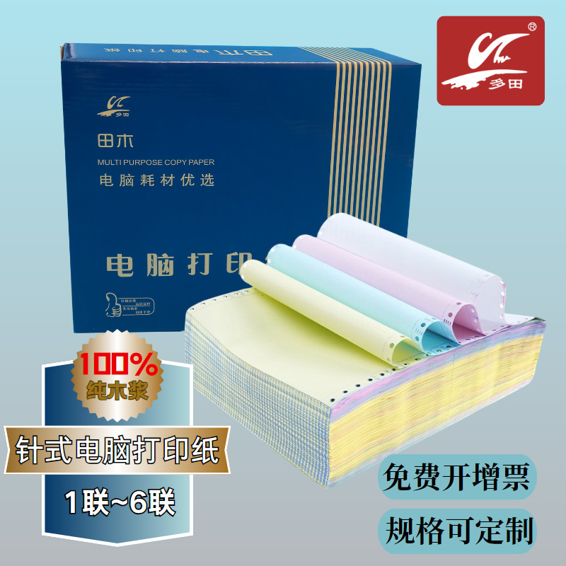 Печатная бумага типа иглы для компьютера для одночастных, двухчастных, трехчастных, четырехчастных, пятерных и шестичастных накладных и заказов на доставку, утолщенная и прочная