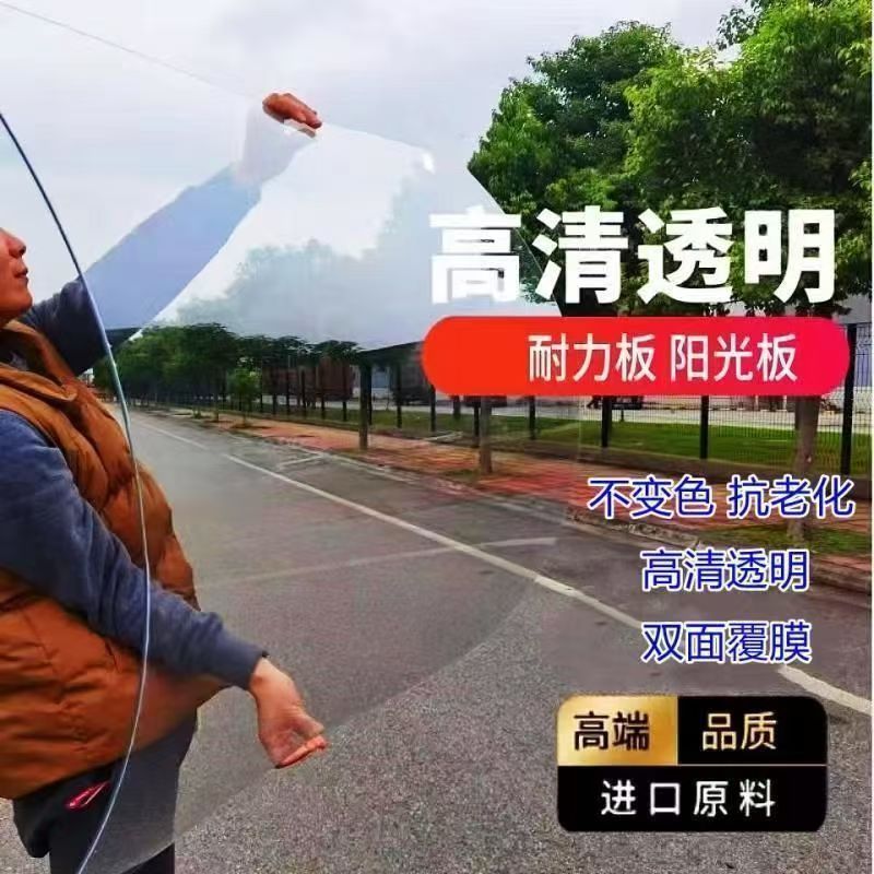 Fully Transparent Pc Endurance Board, Sunboard, Lighting Board, Rain Shelter, Carport, Balcony Roof, Plastic Board, Glass Discount