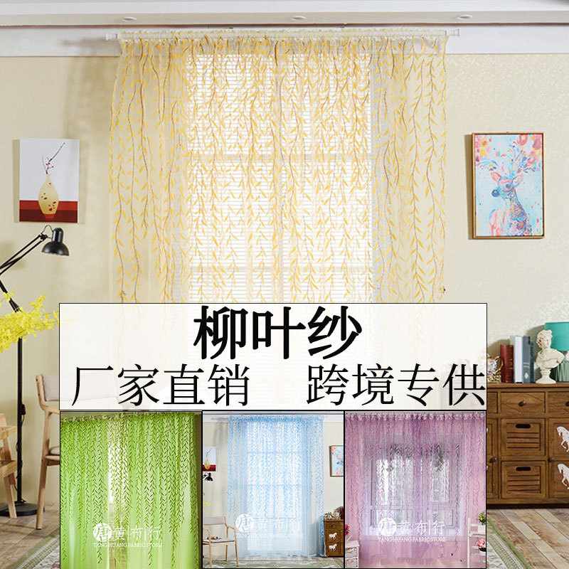 Прозрачная занавеска для гостиной и спальни, стеклянная марлевая занавеска, весенне-летняя, готовый продукт, оптовая продажа
