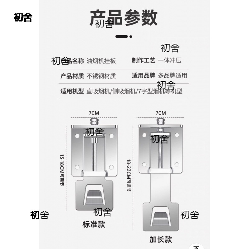 Floating Range Hood Lifting Hanging Plate Movable Extension Lifting Hook Range Hood Universal Telescopic Thickening