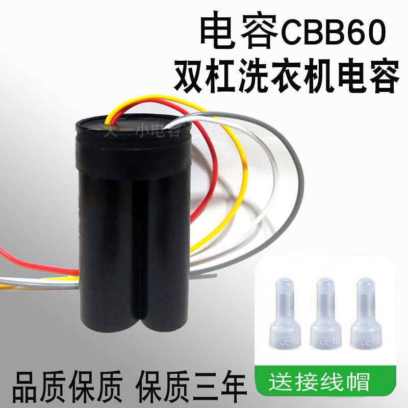 Подходит для стартового конденсатора стиральной машины с двойной трубкой 500V четырехпроводный 6/9/10/12/13/14/15Uf универсальный