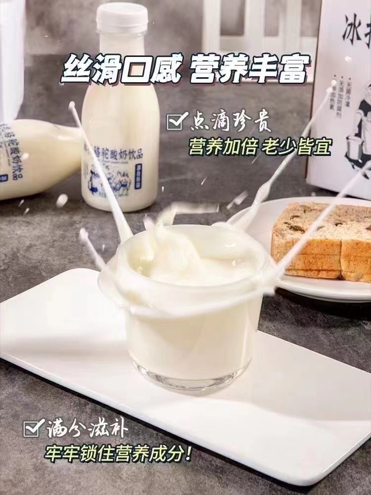 Ice Camel Yogurt No Added Pigment, No Added Preservatives, Sterile Cold Irrigation 330ml ✖️ 24 Bottles