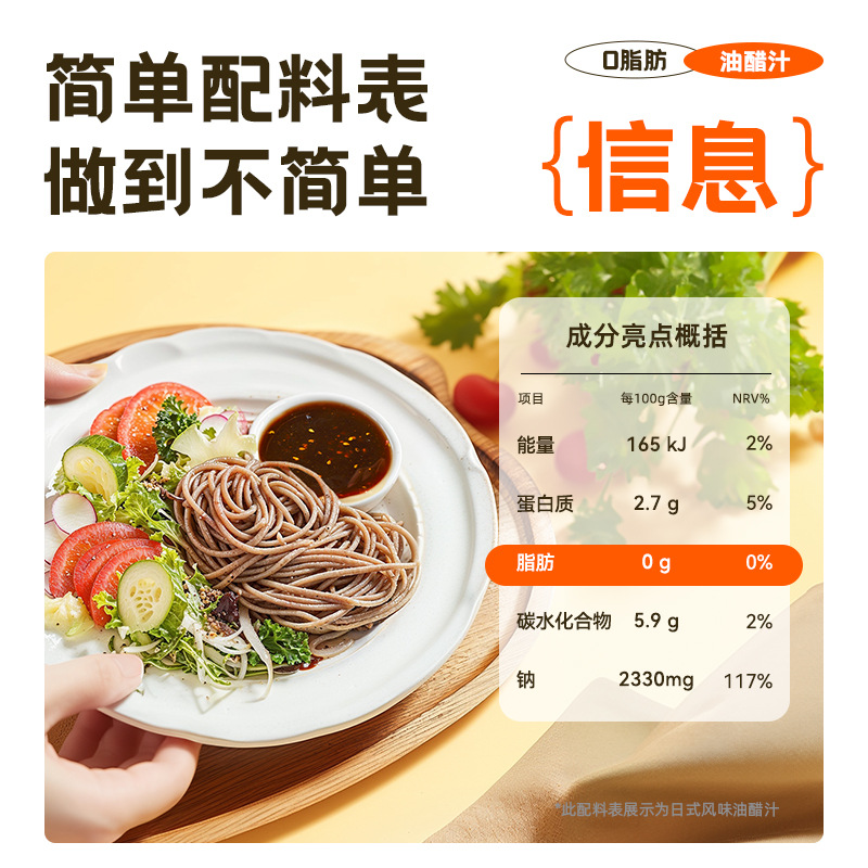 0-Fat Oil and Vinegar Sauce, Fat-Reducing Meal Card, Sugar-Free Light Food Sauce, Cold Boiled Vegetable Dipping Sauce, Salad Dressing Wholesale