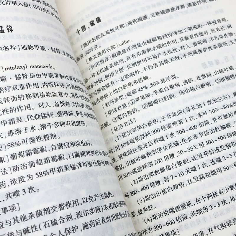 Practical Technical Guide to Orchard Pesticides, Scientific Manual of Pesticide Use, Complete Collection of Pesticides, Agricultural Planting Books