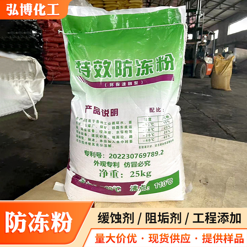 Antifreeze Powder Snow-melting Agent Circulating Water Boiler Spray Tower Antifreeze Powder Building Cooling Water System Special Effect Antifreeze Powder