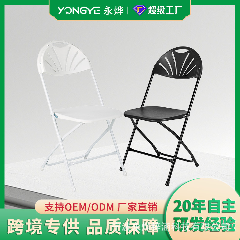Оптовые складные стулья в форме веера для конференций, офисов, садов, свадеб, высококачественные прочные пластиковые стулья