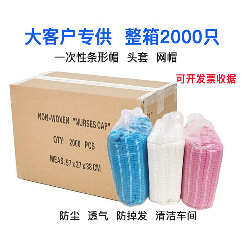 Disposable Hat Hood Non-Woven Hair Net Kitchen Chef Hat Food Factory Work Hat Dustproof Hat Strip Hat