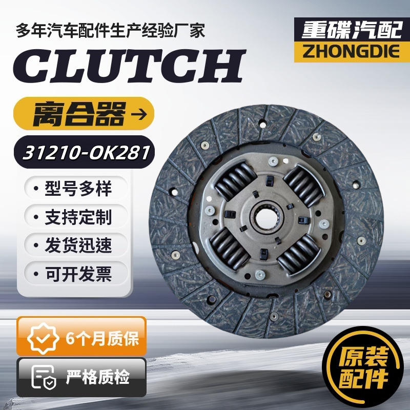 Clutch Plate 31250-35210 Toyota Series 236*21 Tooth Clutch Plate Engine 2Y.3L.3L-2