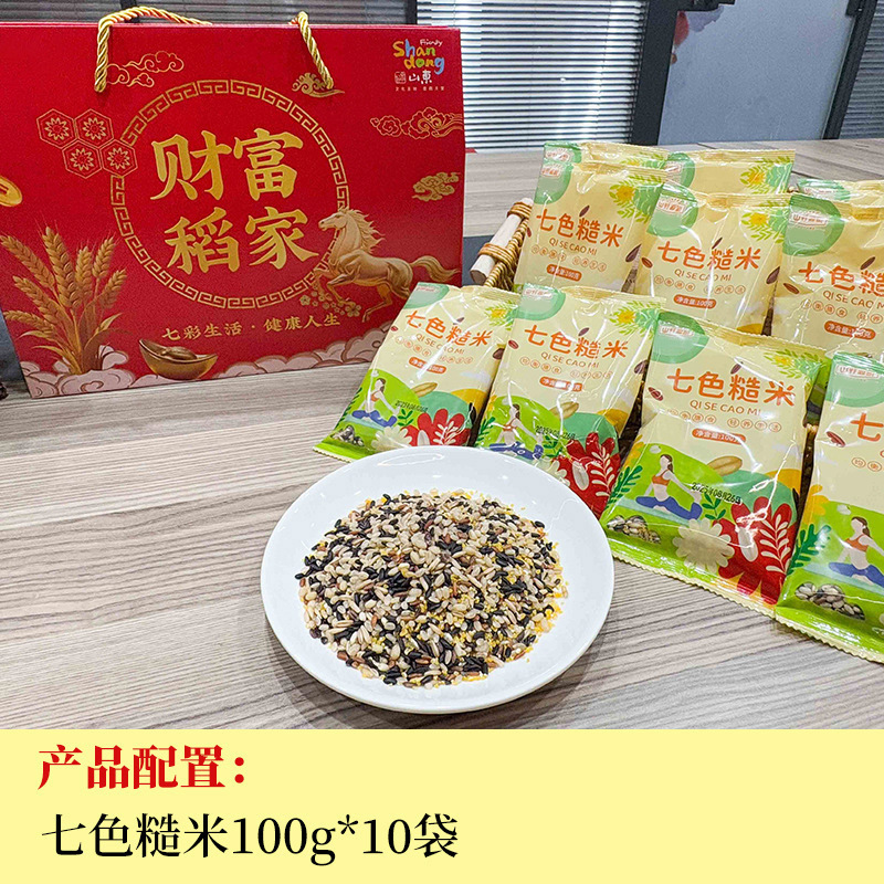 Fortune Rice Family Gift Box Seven-Color Brown Rice Financial Institution Bank Insurance Company Year of the Horse Good Start Promotion Event Souvenir