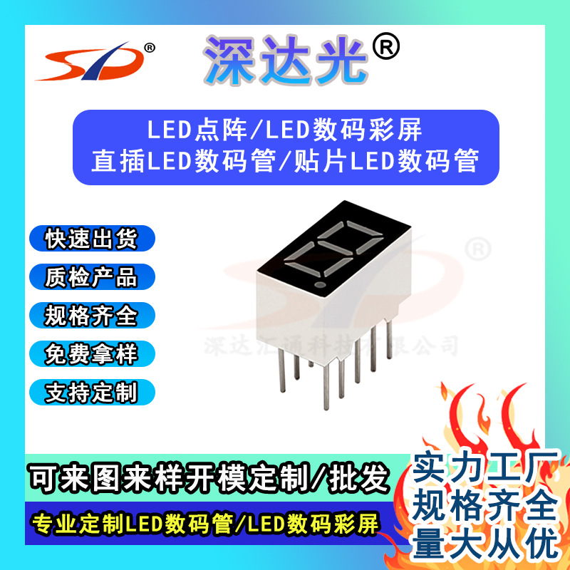 Прямые поставки завода Shenda светодиодная семисегментная цифровая трубка 0.36 дюйма один красный общий инверсный/общий ян 3611AS/BS