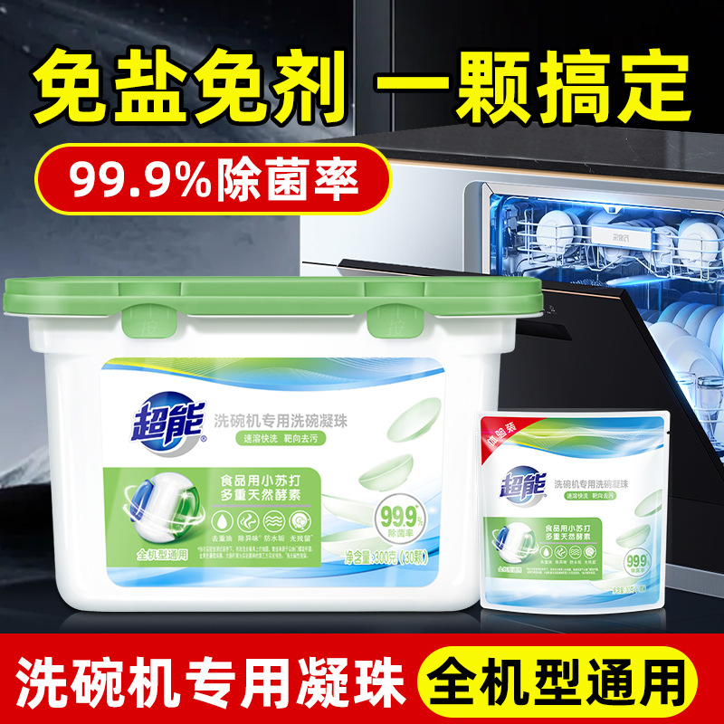 Специальное моющее средство для посудомоек, чистящее средство, таблетки для мытья посуды, моющее средство для посудомоек, соль для мытья посуды, ополаскиватель