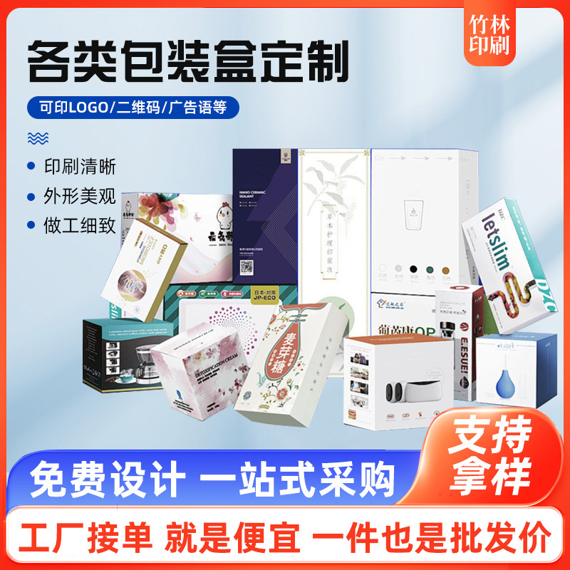 Headphone Packaging Box Color Box Carton Product Sales Electronic Mosquito Killer Bracelet Bluetooth Wireless Microphone Packaging Box