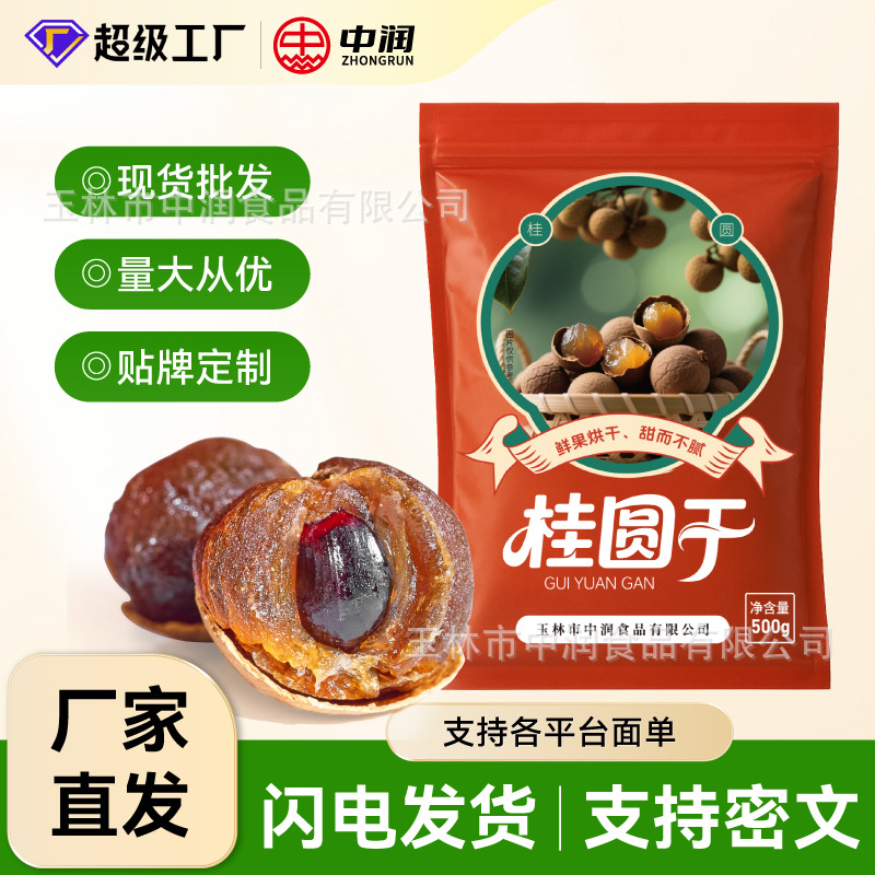 Аутентичный сушеный Лонган в скорлупе, тонкая скорлупа, мелкое ядро, толстая мякоть, качественный крупный сушеный плод Лонган, без серы, новинка