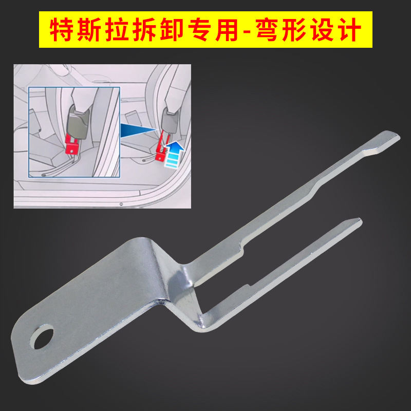 Suitable for Tesla Model 3 safety belt remover key safety belt disassembly special Tool Metal