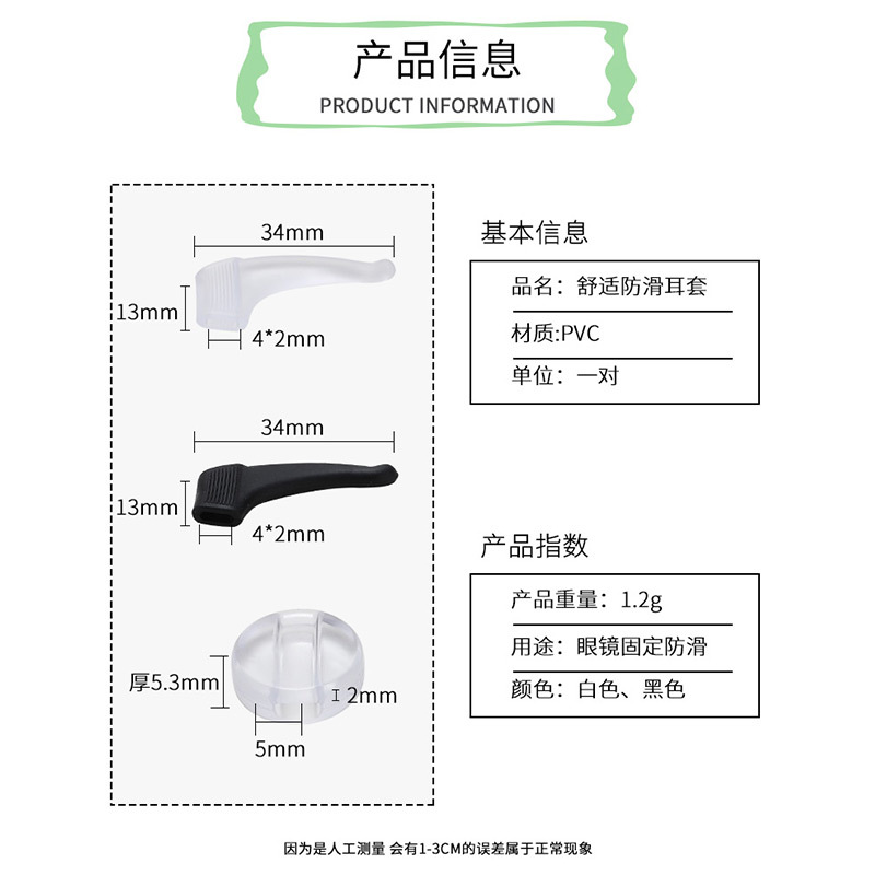 Neutral Pvc Anti-Slip Cover Large Imitation Silicone Earmuffs Ear Hooks Ear Holders Hanging Fixed Accessories Glasses Leg and Foot Covers