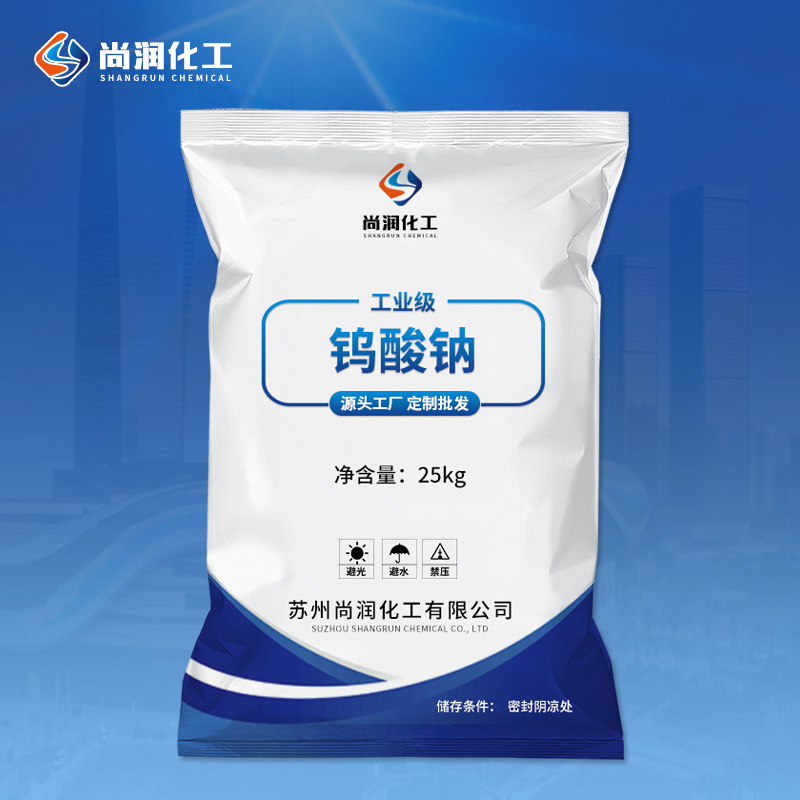 Wholesale Customized Industrial Grade Sodium Tungsten Acid Printing Textile Agent Sewage Treatment Analysis Reagent Industrial Grade Sodium Tungsten Acid
