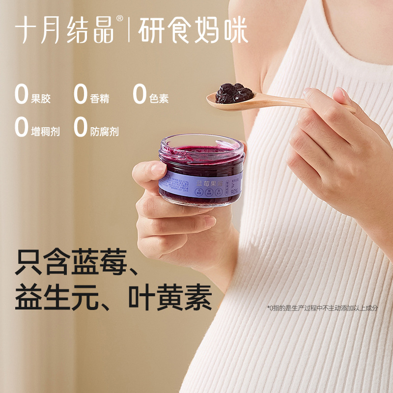 October Crystal Research Food Mommy Blueberry Jam Pregnant Women Breakfast Bread Toast Prebiotics Lutein No Additives