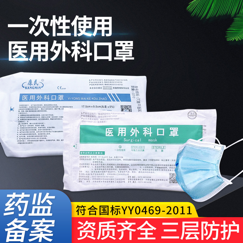 Медицинская хирургическая маска Yubei Kangmin неиндивидуально упакованная одноразовая трехслойная стерильная защитная маска для детей