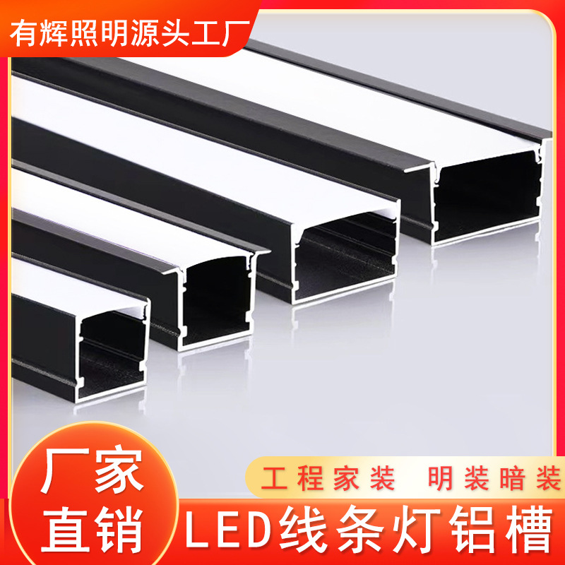 Черный алюминиевый профиль линейного света, двойные веки, встроенный скрытый свет, невидимая линейная светодиодная панель