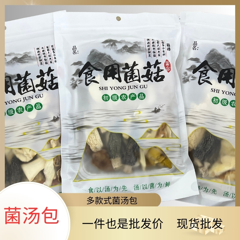 Цветной пакет грибного супа 100г один пакет сухих товаров Юннань специальность маленькая упаковка оптовая мульти-упаковка