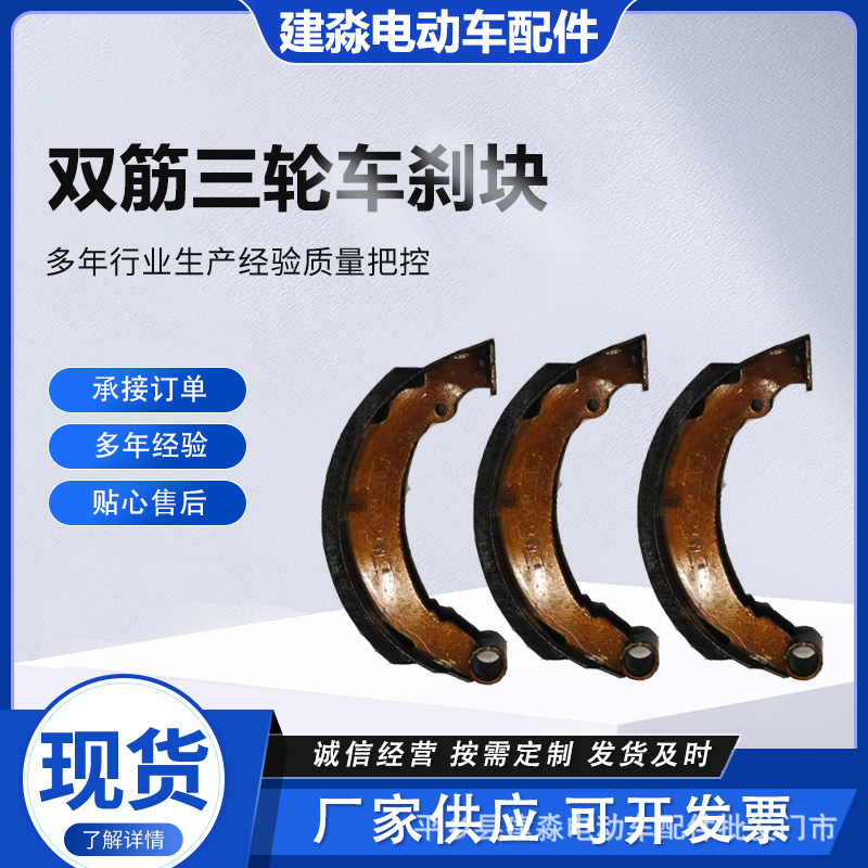 Подходят для тормозных колодок мотоциклетного трицикла, механические тормозные колодки 220/180/160, барабанный тормоз