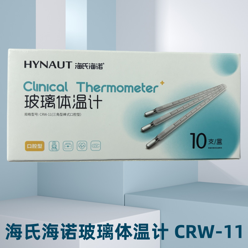 Медицинский термометр Haishi Hainuo ртутный для пожилых и детей, домашний термометр для измерения температуры