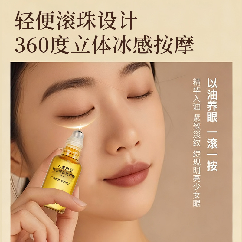 Rifsa Ginseng Cordyceps Gold Eye Essence Oil Hydrating, Firming and Diminishing Fine Lines Eyes Wholesale Hot Style