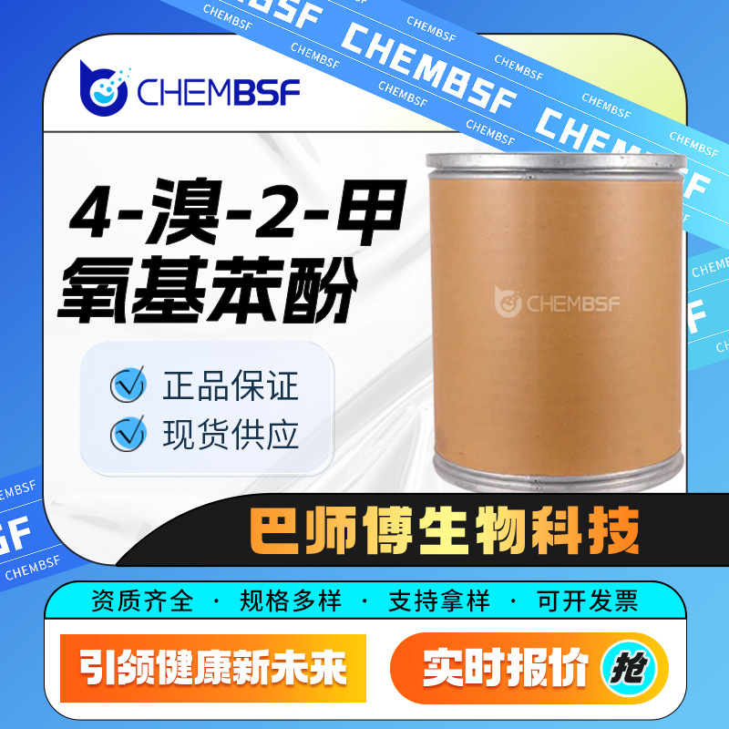 4-Кормон-2-метиленфенол 7368-78-7 поддерживает пробные образцы сейчас доступны