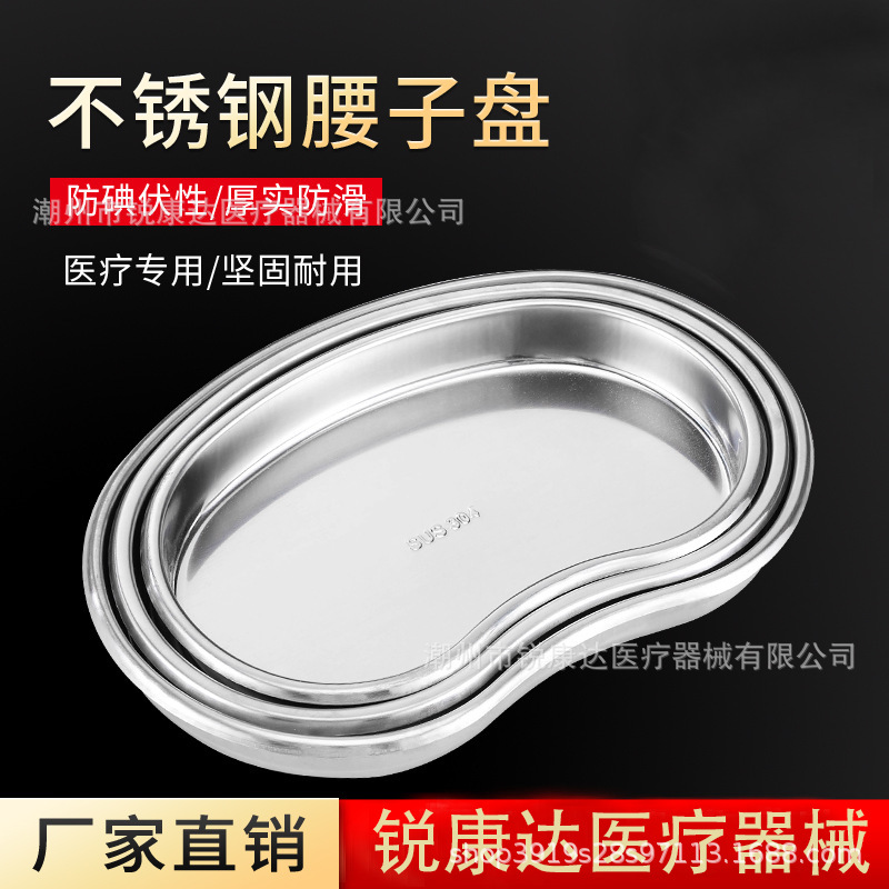 Кривой почечный лоток из нержавеющей стали 304 для стерилизации стоматологических инструментов хирургический лоток лоток из нержавеющей стали с йодофором
