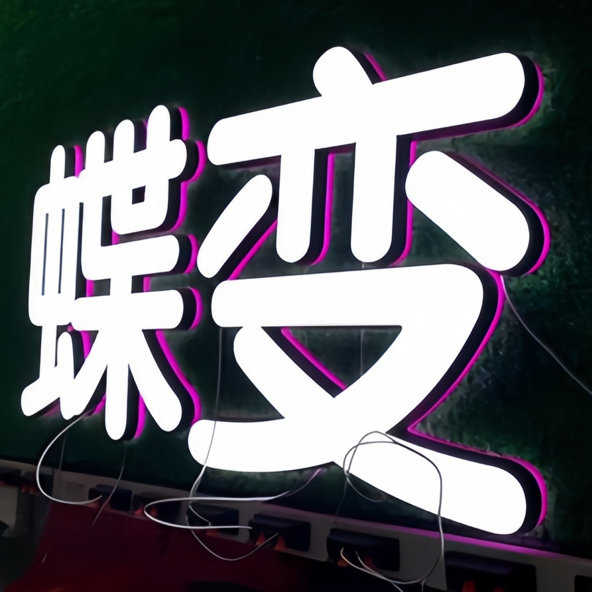 Luminous Lettering Lamp Sign Indoor and Outdoor Door Billboard Acrylic Lettering Led Waterproof Flat Luminous Lettering Factory Direct Sale