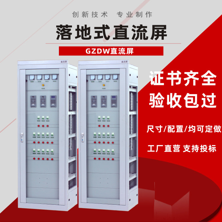 Интеллектуальный высокочастотный шкаф постоянного тока GZDW настенный/напольный, высоковольтный распределительный шкаф 40А 65А 220В