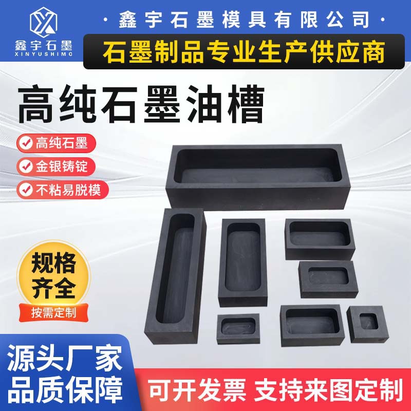 Графитовый масляный бак высокой чистоты, термостойкая форма для литья золота и серебра, перевернутый тигель, легкий в выпуске графитовый ковш