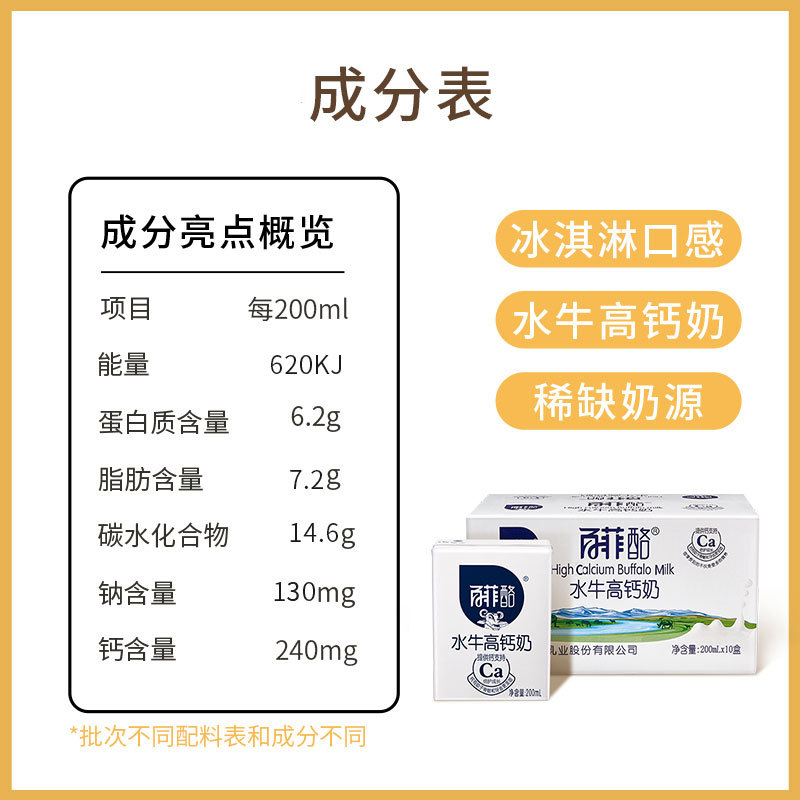 Baifei Buffalo Milk High-Calcium Milk 200ml*10 Boxes Whole Box High-Calcium Buffalo Milk Nutritious Breakfast Milk for Adults and Children