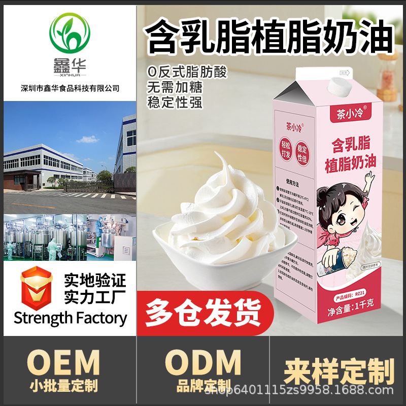 Чай холодные сливки безмолочные для домашней легкой кремовой декорации тортов профессиональная выпечка оптовая продажа