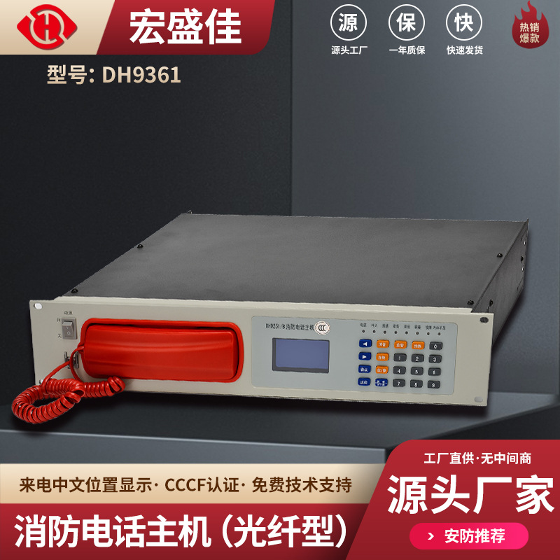 Dh9361 Fire Fiber Optic Telephone Host Fiber Optic Communication 25Km No Distance Fiber Optic Fire Telephone System