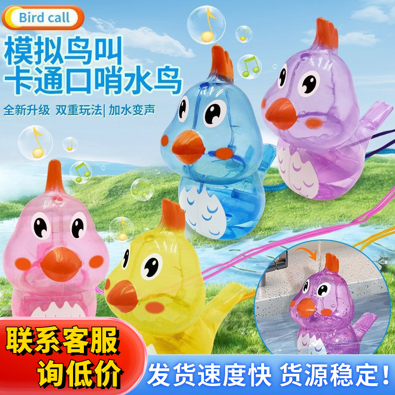 Яркая пластиковая свисток-утка с водой для обучения пению птиц, игрушка-свисток с водой, веселый свисток, тренировка оральных мышц детей