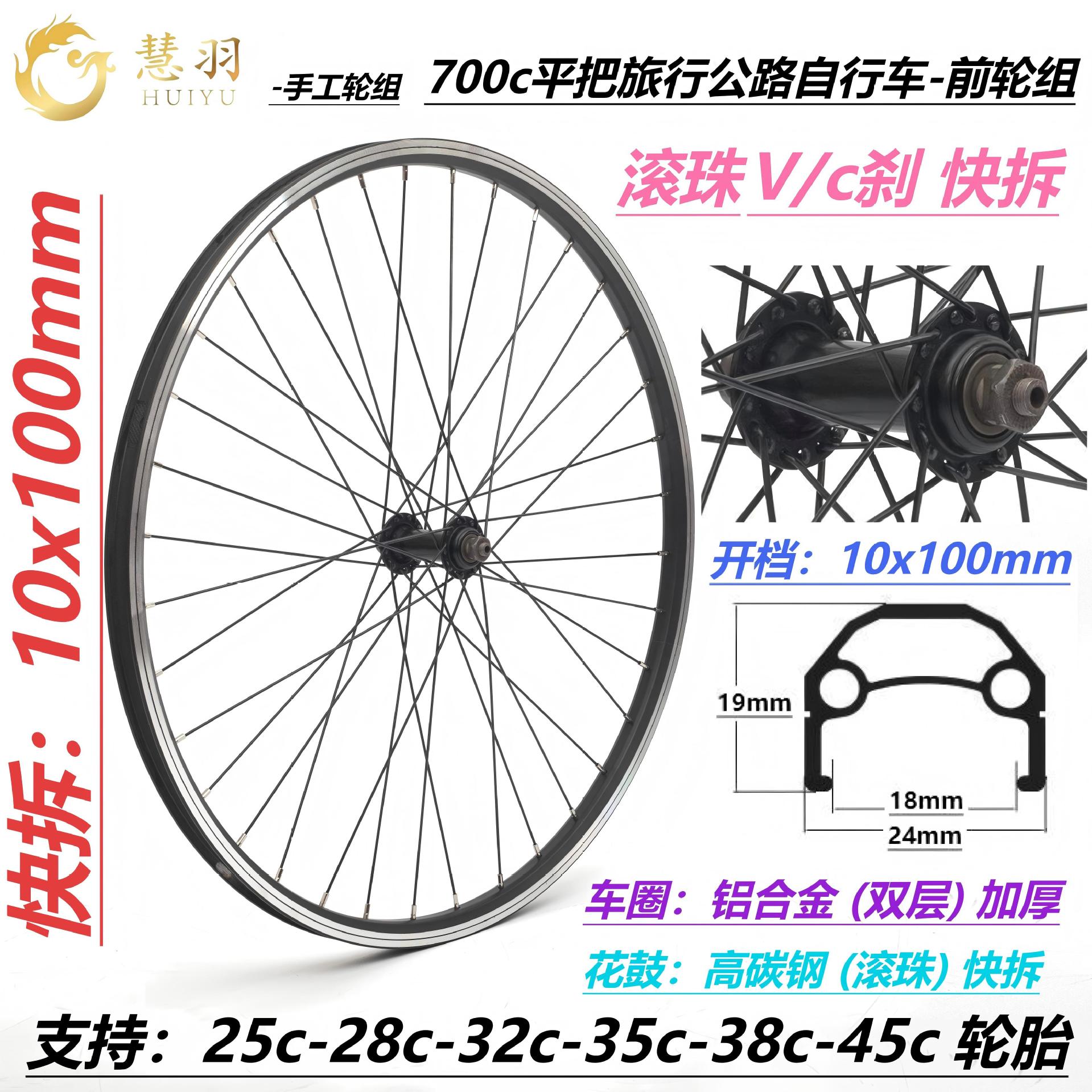Huiyu 700 Flat Handle Travel Bicycle Wheel Set V Brake Model 25C-28-32-38-45C Solid Shaft Quick Release Wheel Set