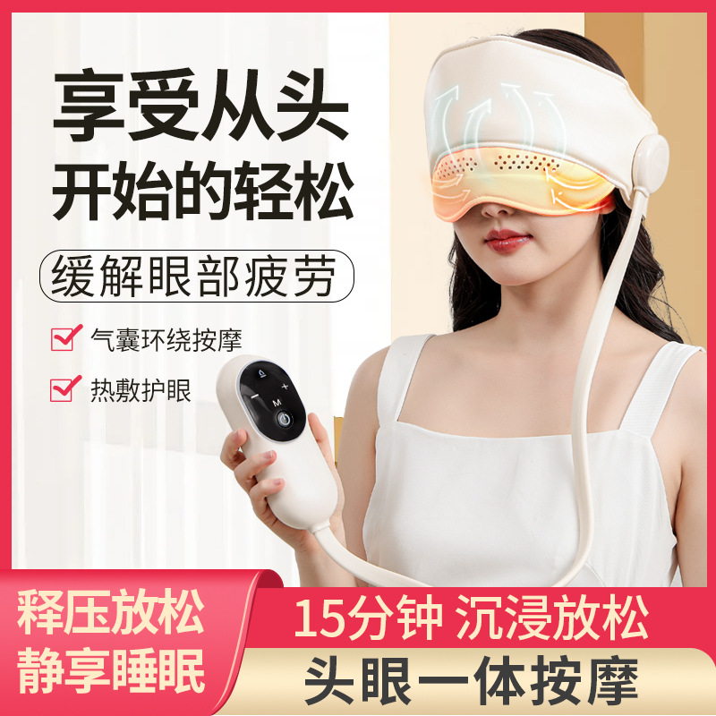 Электрический массажер для головы и глаз с подушками, нагревательная маска для глаз, массажный шлем для сна в домашних условиях