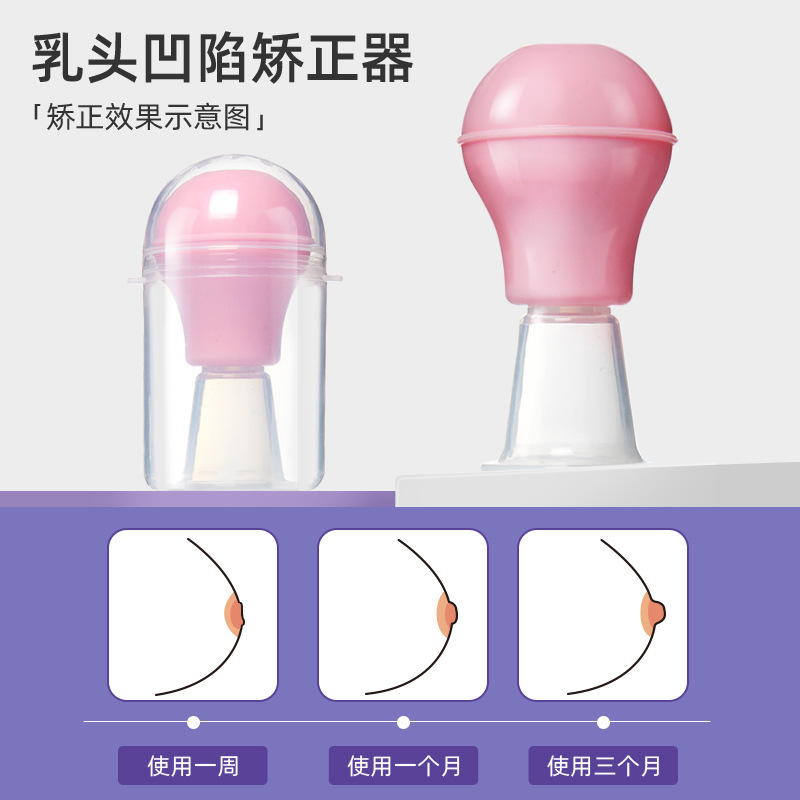 Safety nipple invagination corrector Maternal lactation suction device girl nipple depression flat short traction