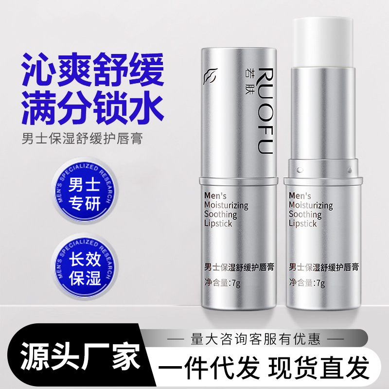 Увлажняющий и успокаивающий бальзам для губ Ruofu для мужчин, осенне-зимний увлажняющий, анти-сухой, бесцветный, длительного действия