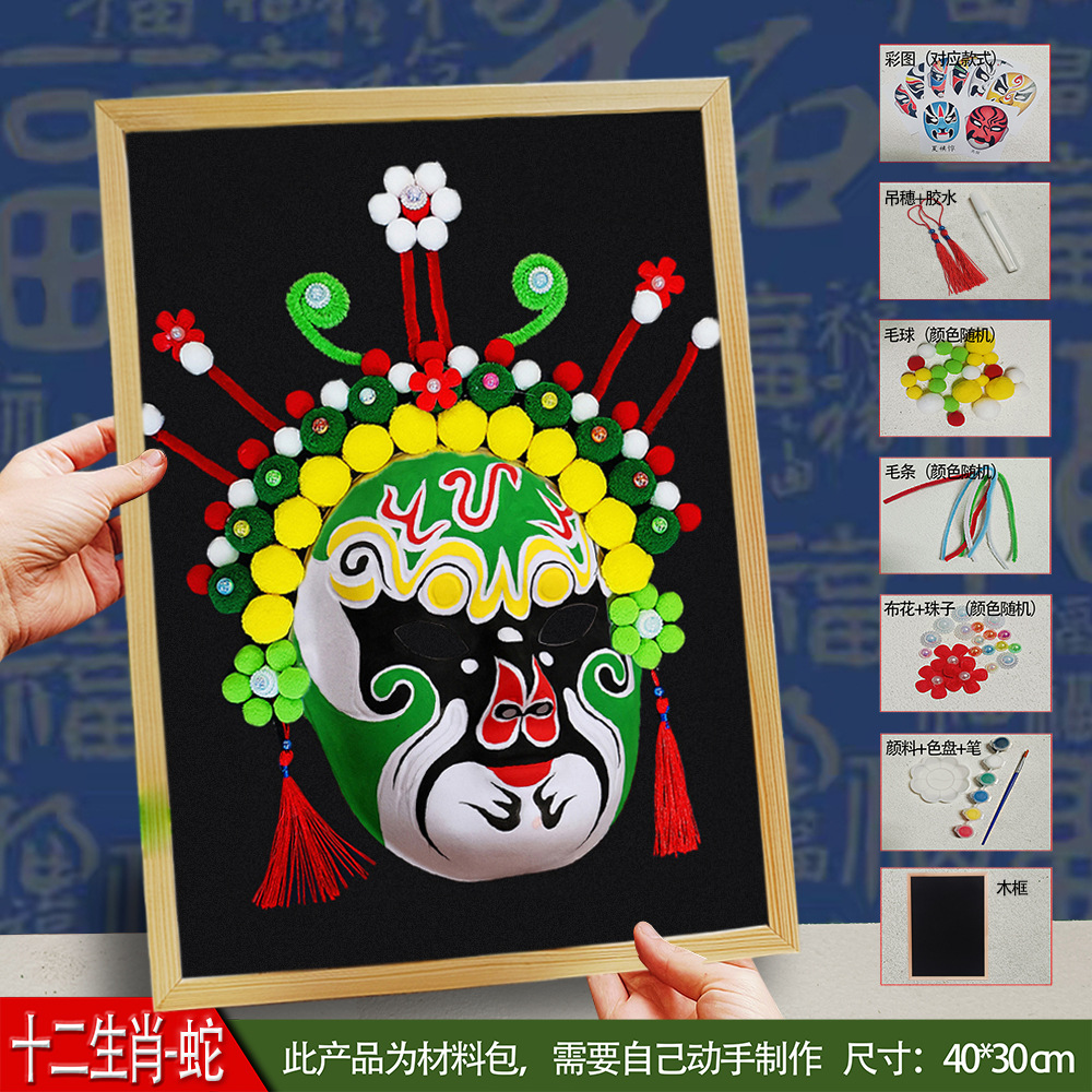 National Tide Peking Opera Facial Mask DIY Flocking Photo Frame Mask Handmade Material Group Building Activity Kindergarten Hand-painted Facial Mask