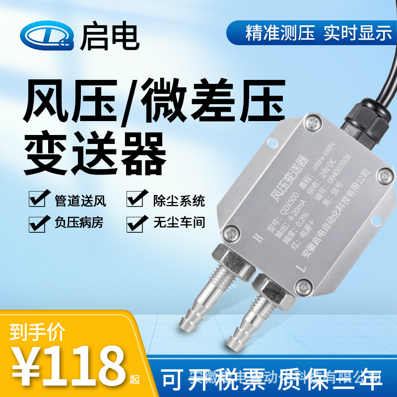 Датчик дифференциального давления, микродатчик давления, газовый манометр, цифровой датчик 4-20mA