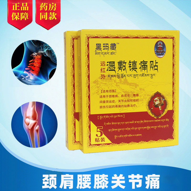 Far Infrared Wet Compress Analgesic Patch for Cervical Spondylosis, Shoulder Periarthritis, Lumbar Disc Herniation, Joint Physiotherapy Patch, Medical Plaster
