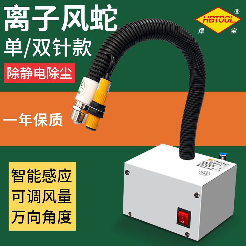 Sl-080Bf Ion Wind Snake Static Dust Removal Gun Industrial Static Eliminator Air Nozzle Infrared Light Automatic Sensing
