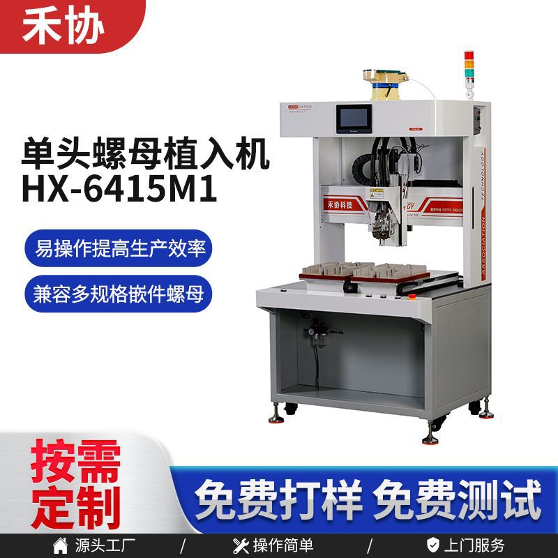 Поставка машины для имплантации гайки с одной головкой, полностью автоматическая машина для заклепок, оборудование для автоматического производства гайки