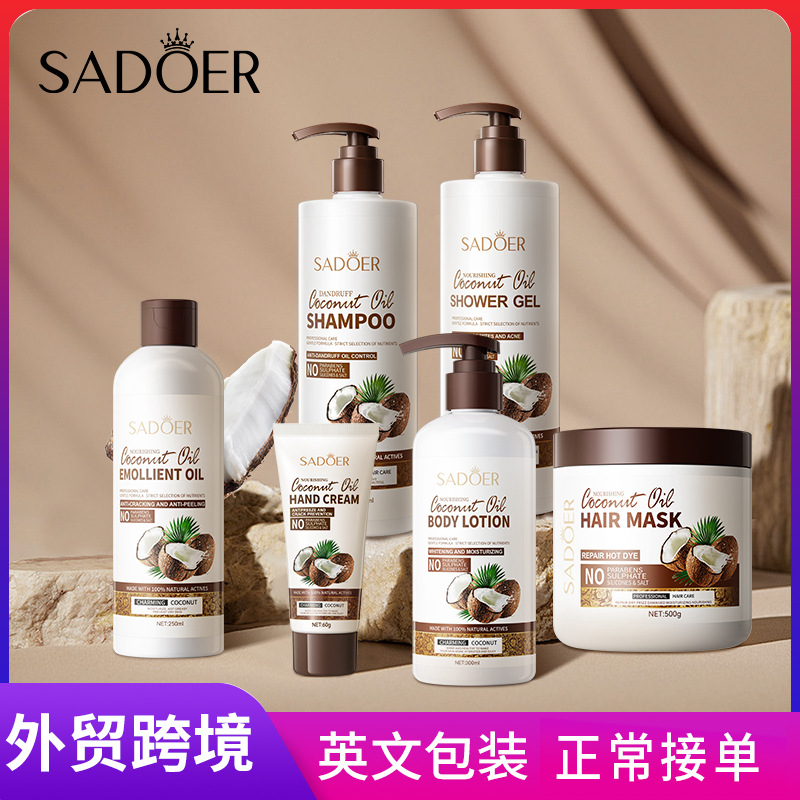 Полный английский набор увлажняющего ухода Sadoer, лосьон для тела, шампунь, гель для душа, кросс-бордовая оптовая продажа