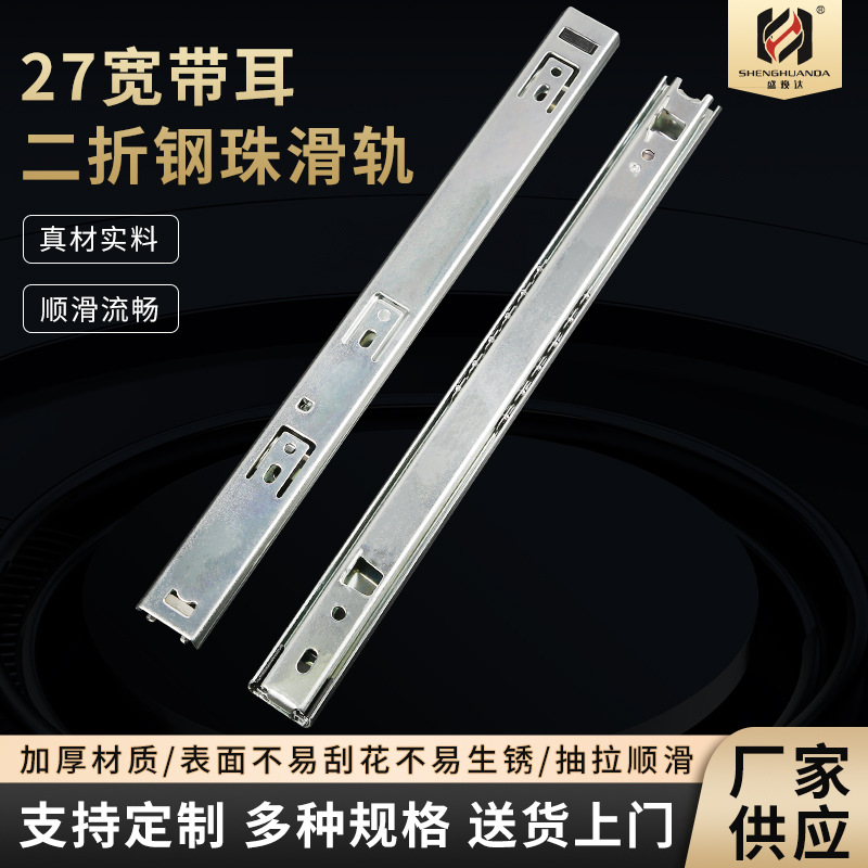 27 wide band ear two-fold steel ball slide rail, drawer wardrobe furniture guide rail 10 inch -20 inch factory wholesale